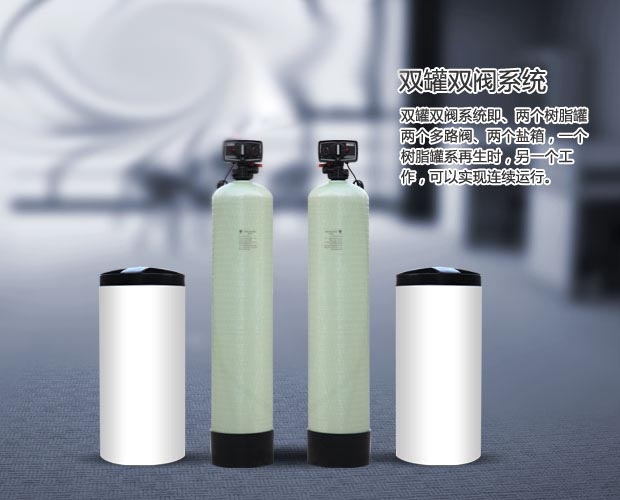 全自动软水器价格